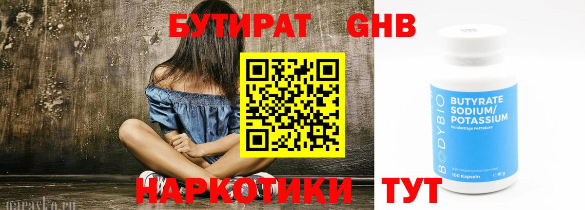 Бутират жидкий экстази Карасук