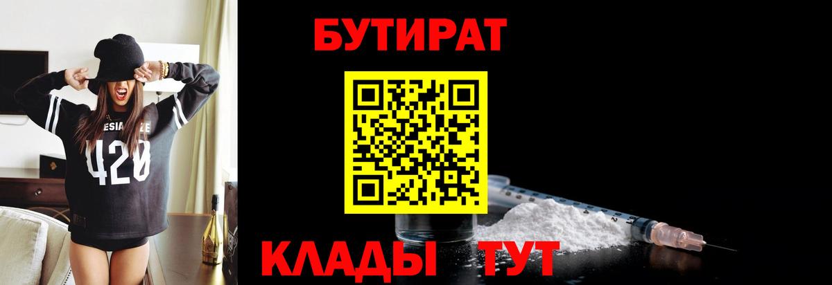 Бутират GHB  Вход с VPN  Карасук 