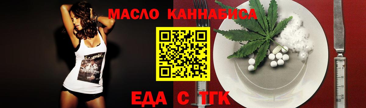 Еда ТГК конопля Карасук