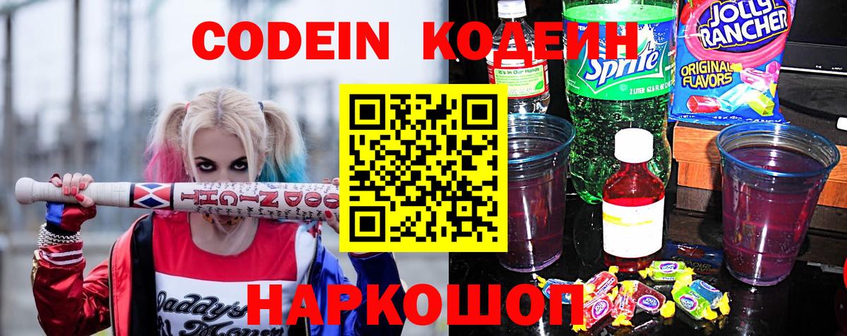 Кодеиновый сироп Lean напиток Lean (лин)  Кодеиновый сироп Lean напиток Lean (лин)  цены   Карасук  Вход с VPN 