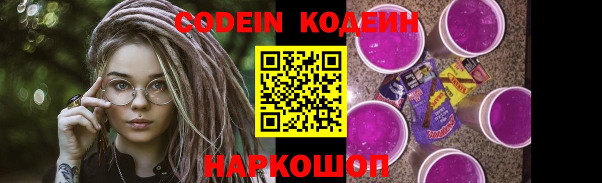 Codein напиток Lean (лин) Карасук