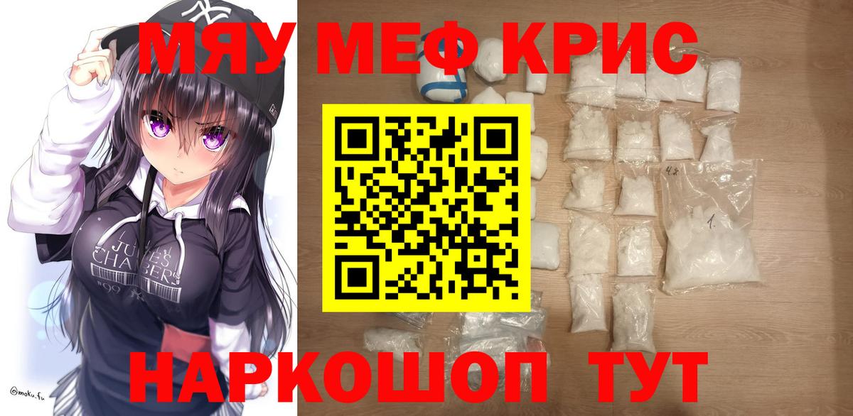 Меф мяу мяу  МЕФ  Карасук  МЕФ  МЯУ-МЯУ mephedrone  Вход с VPN 
