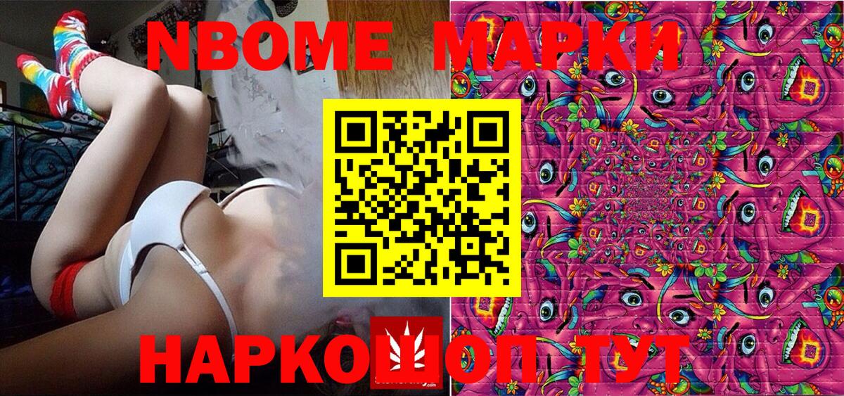 Марки N-bome 1,8мг  Вход с VPN  Карасук 